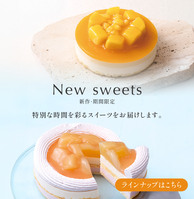 ルタオジャパン公式様 ルタオ公式】ケーキ・スイーツ・洋菓子の通販 ギフト