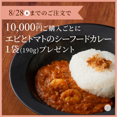 カレープレゼント