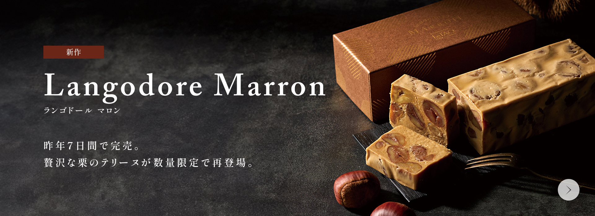 ランゴドール マロン