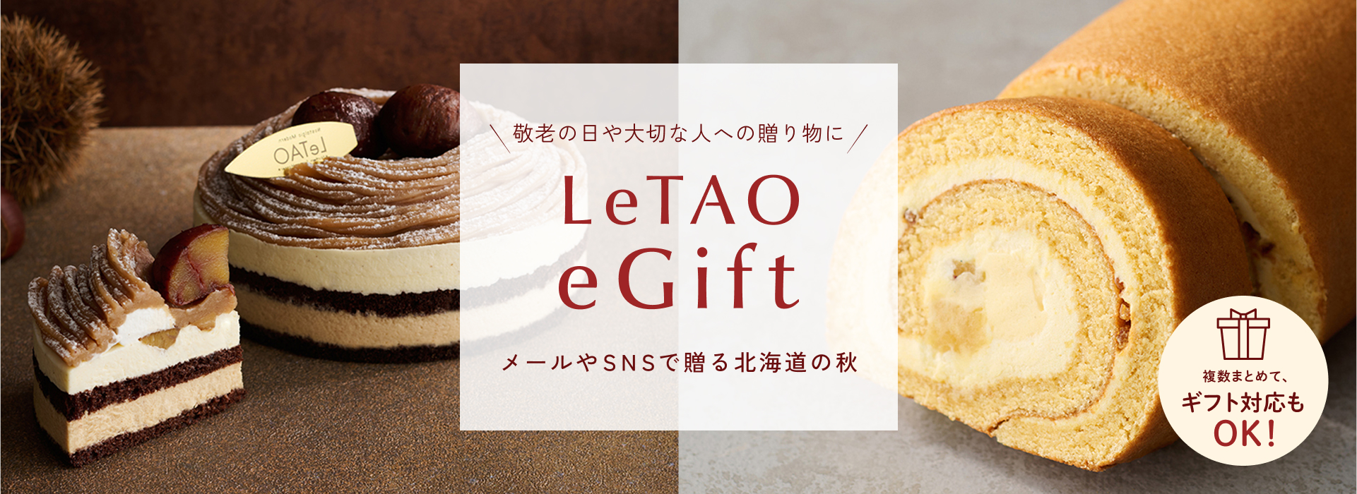 Eギフト