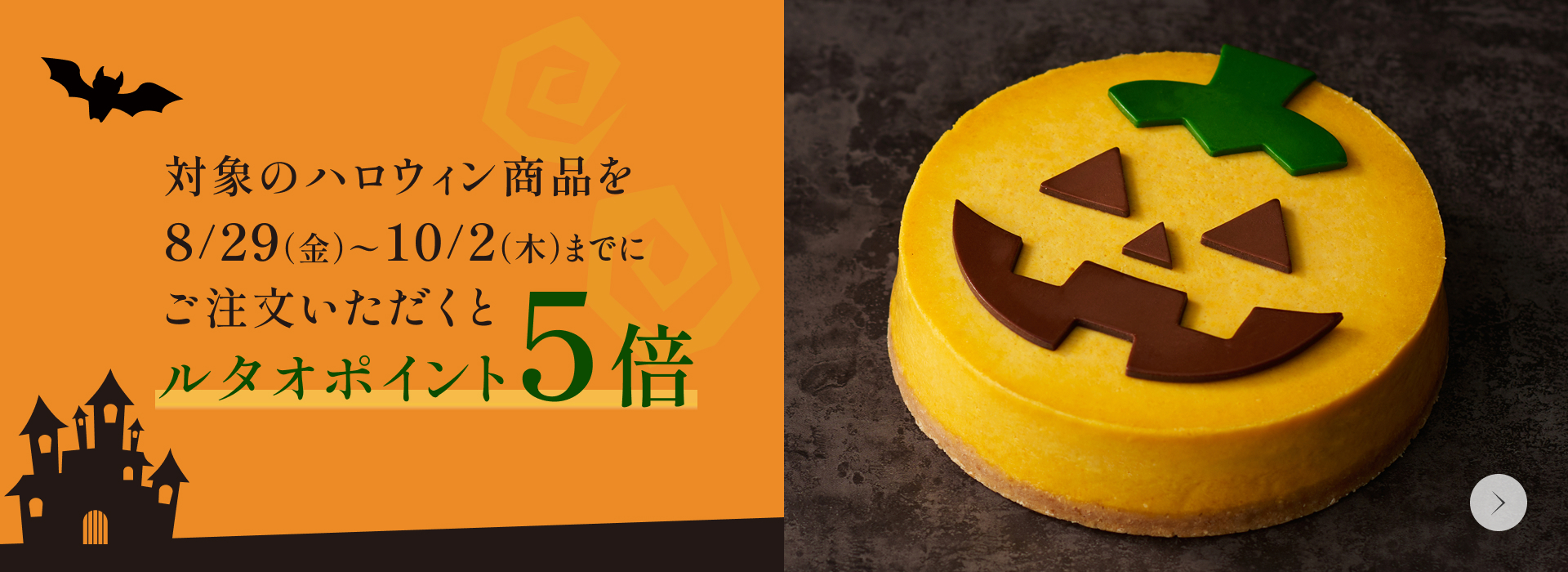 ハロウィンポイント5倍