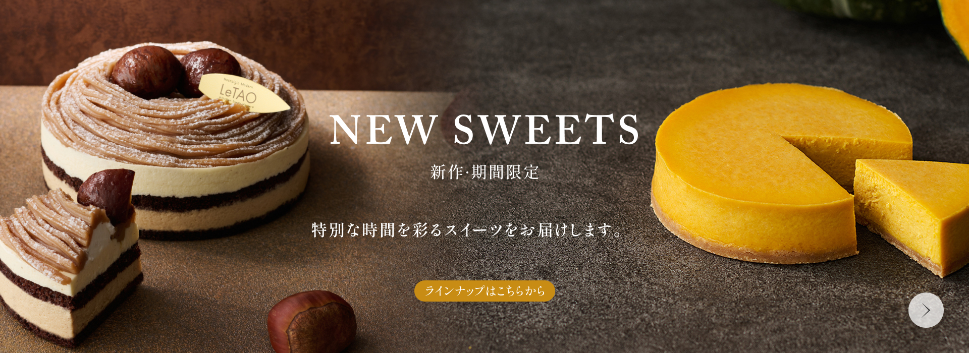 新作・期間限定商品