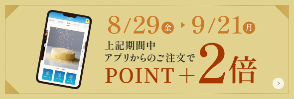 アプリポイント2倍