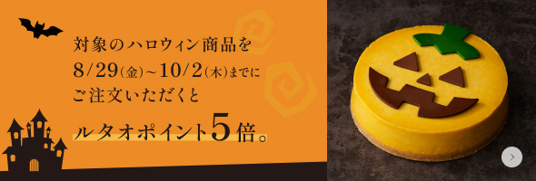 ハロウィン5倍