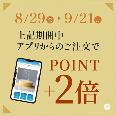 アプリ ポイント2倍
