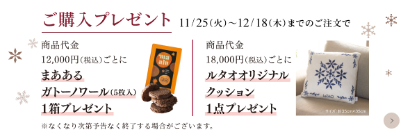 ご購入プレゼント