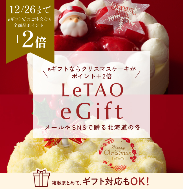 ルタオ公式】ケーキ・スイーツ・洋菓子の通販 ギフト