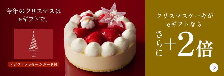 eギフトポイント2倍