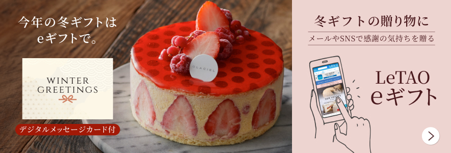 冬ギフト