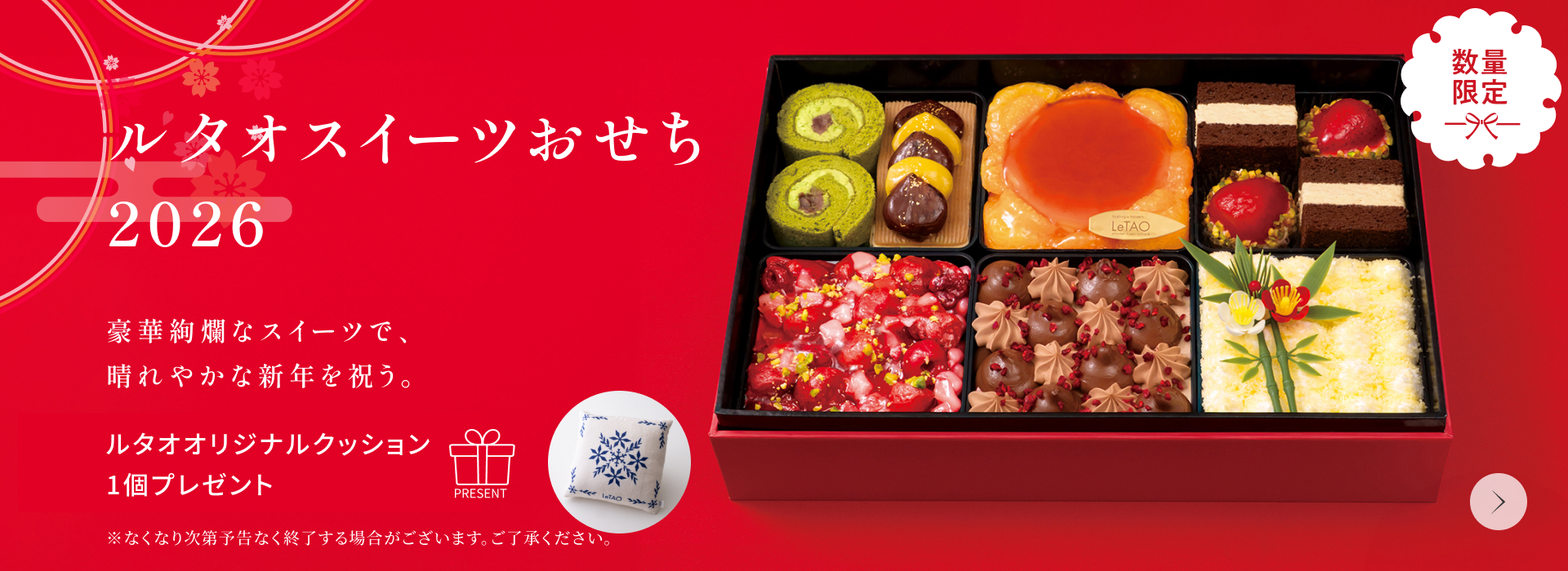 スイーツおせち