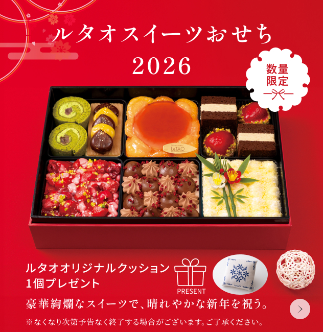 ルタオ公式】ケーキ・スイーツ・洋菓子の通販 ギフト