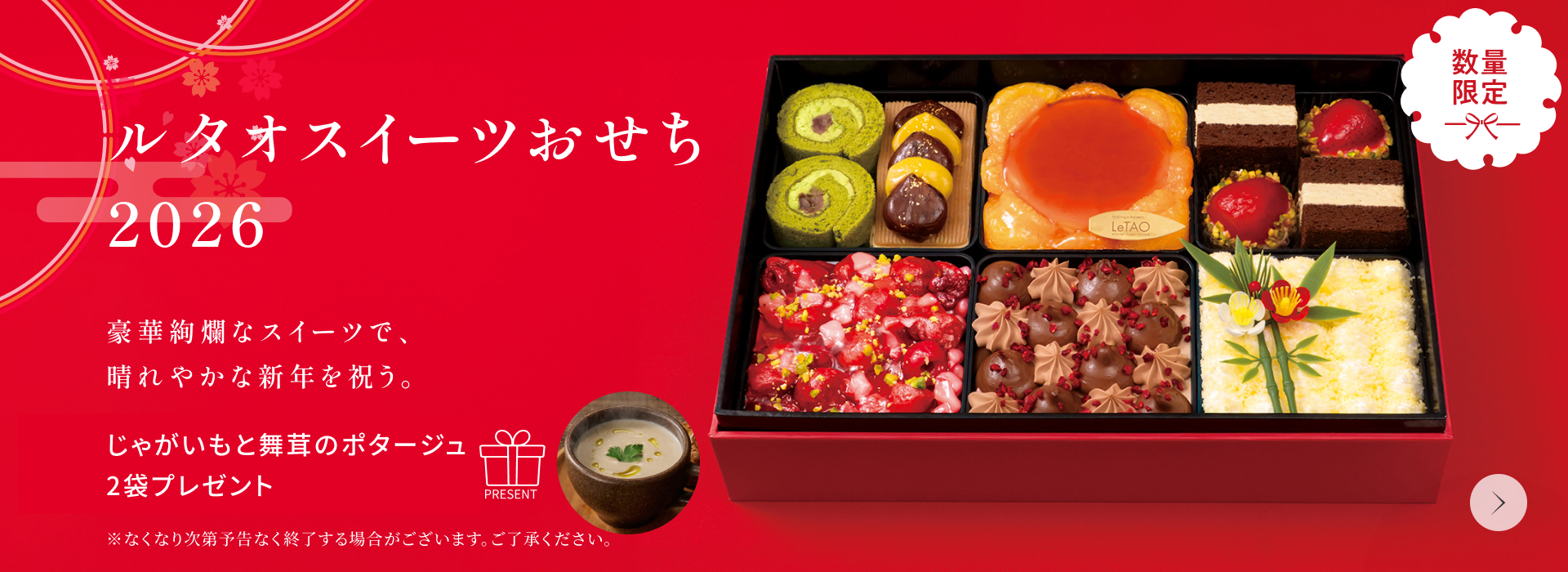 スイーツおせち（ポタージュ）