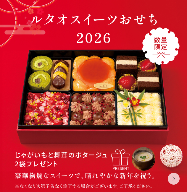 ルタオ公式アカウント ルタオ公式】ケーキ・スイーツ・洋菓子の通販 ギフト