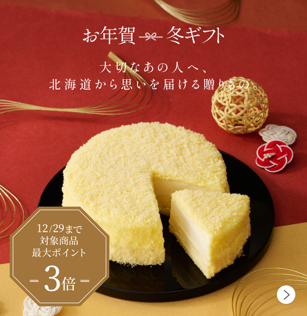 ルタオジャパン公式様 ルタオ公式】ケーキ・スイーツ・洋菓子の通販 ギフト