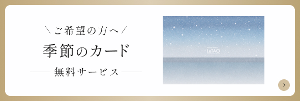 季節のカード