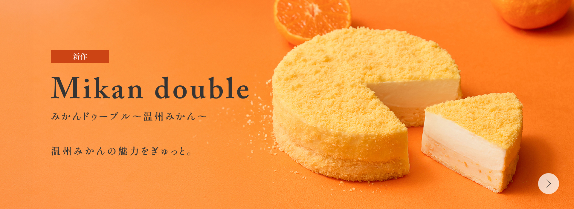 みかんドゥーブル