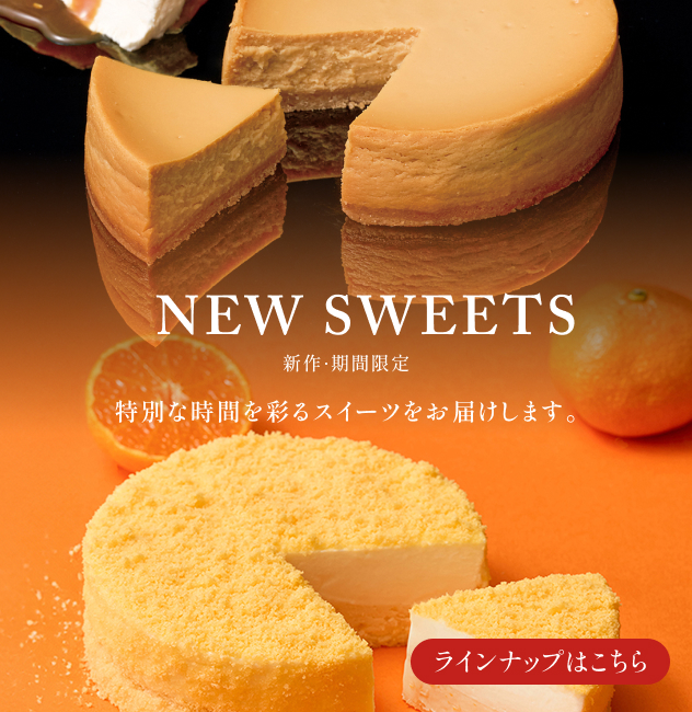 ルタオ公式】ケーキ・スイーツ・洋菓子の通販 ギフト