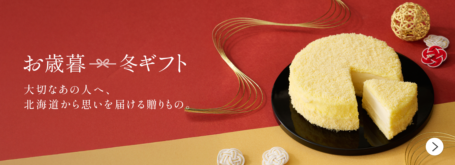 お歳暮・冬ギフト