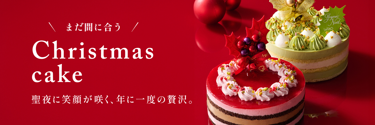 クリスマスまだ間に合う