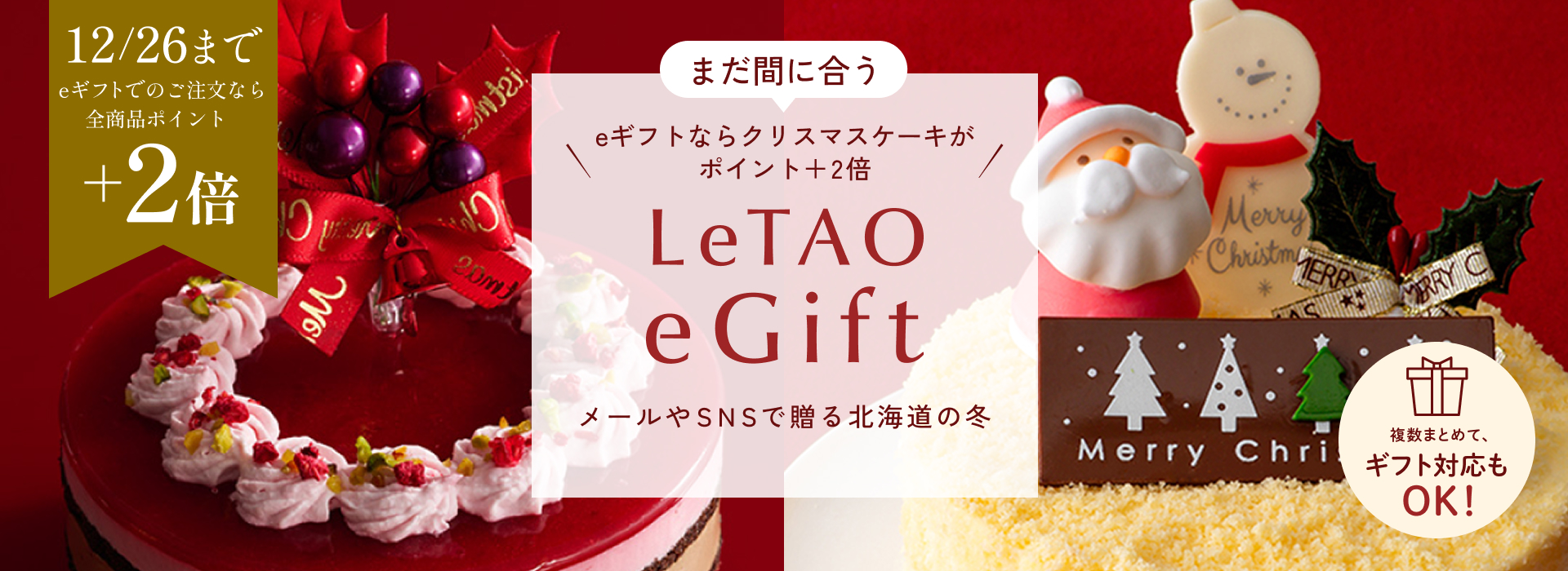 Eギフトまだ間に合う