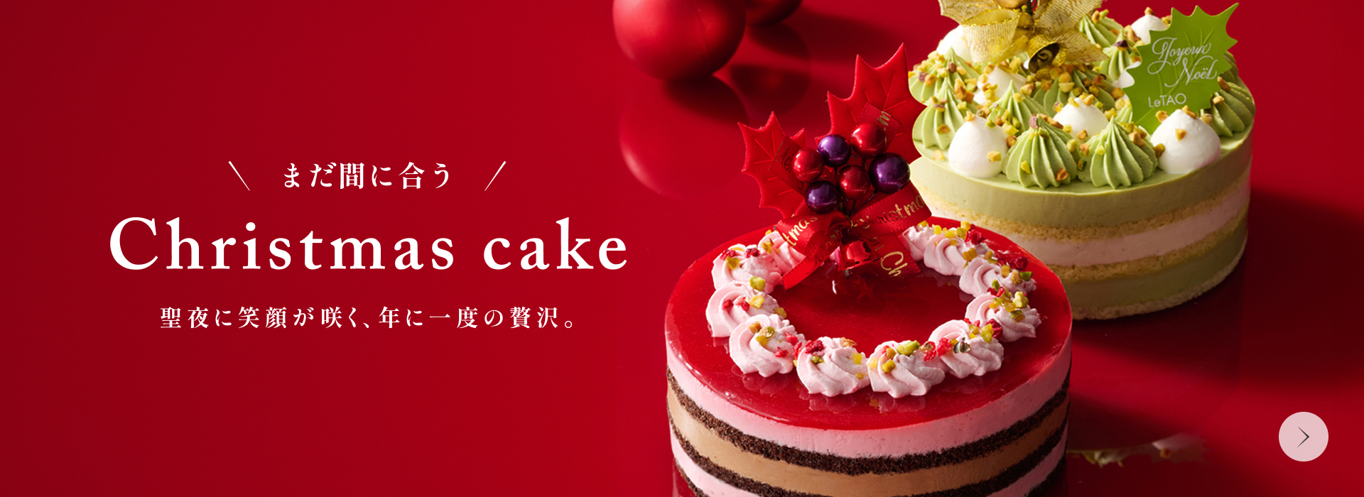 クリスマスまだ間に合う