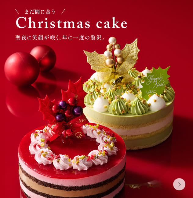 ルタオ公式】ケーキ・スイーツ・洋菓子の通販 ギフト