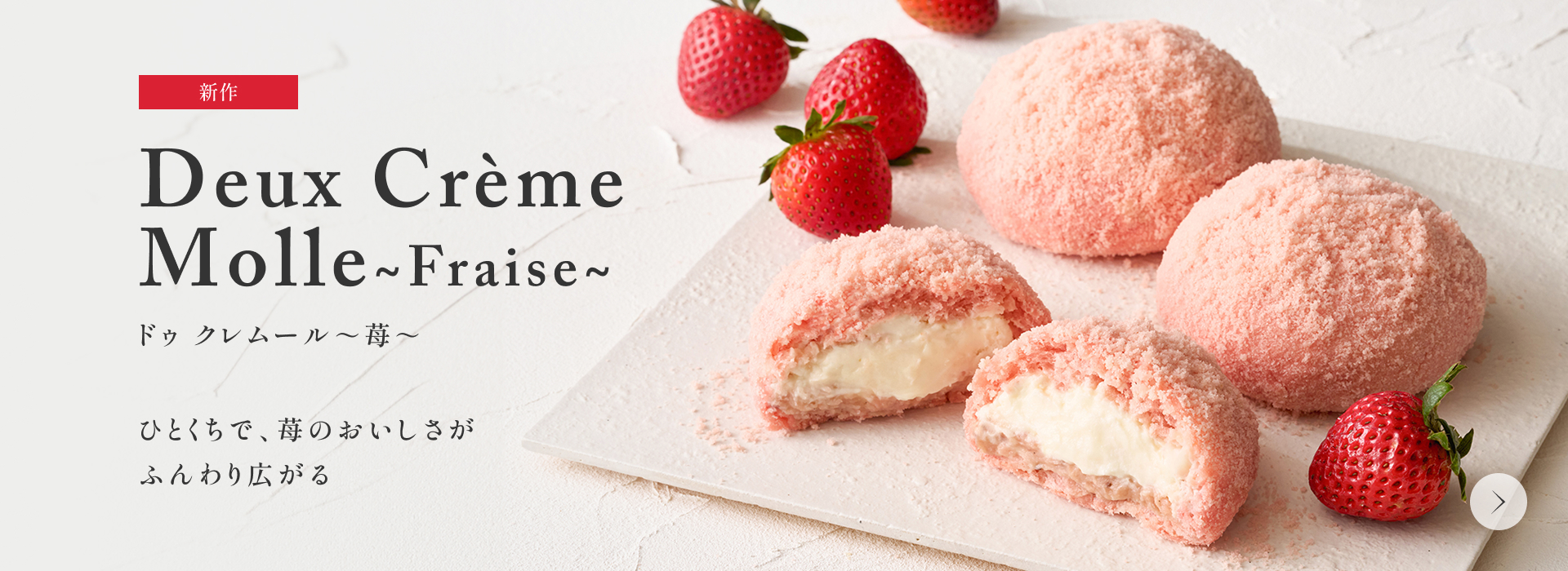 ドゥ クレムール~苺~