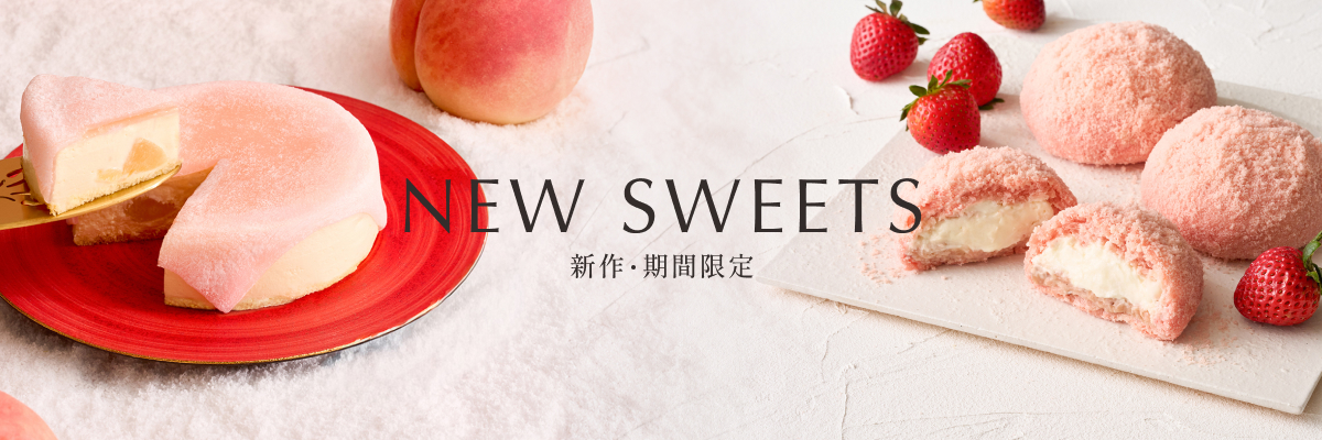 新作・期間限定商品