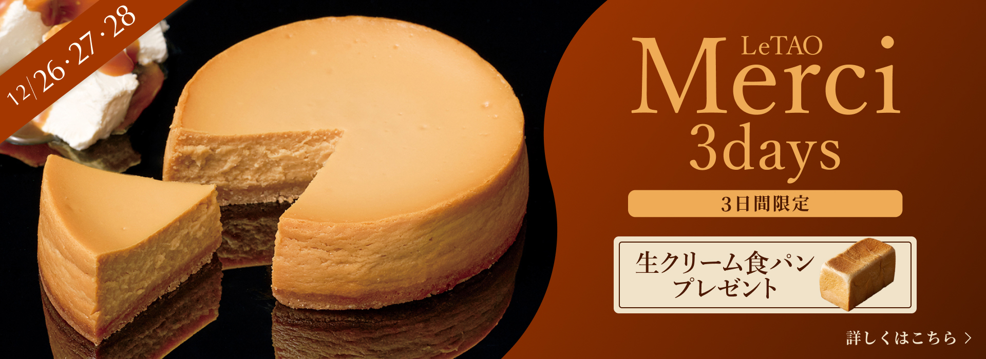 メルシー3デー 本番