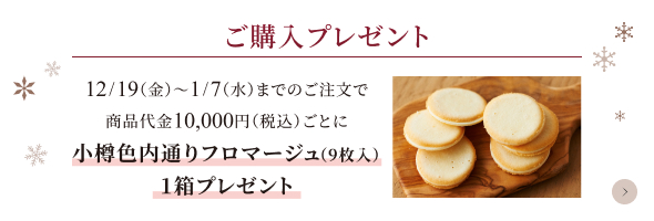 小樽色内通りプレゼント