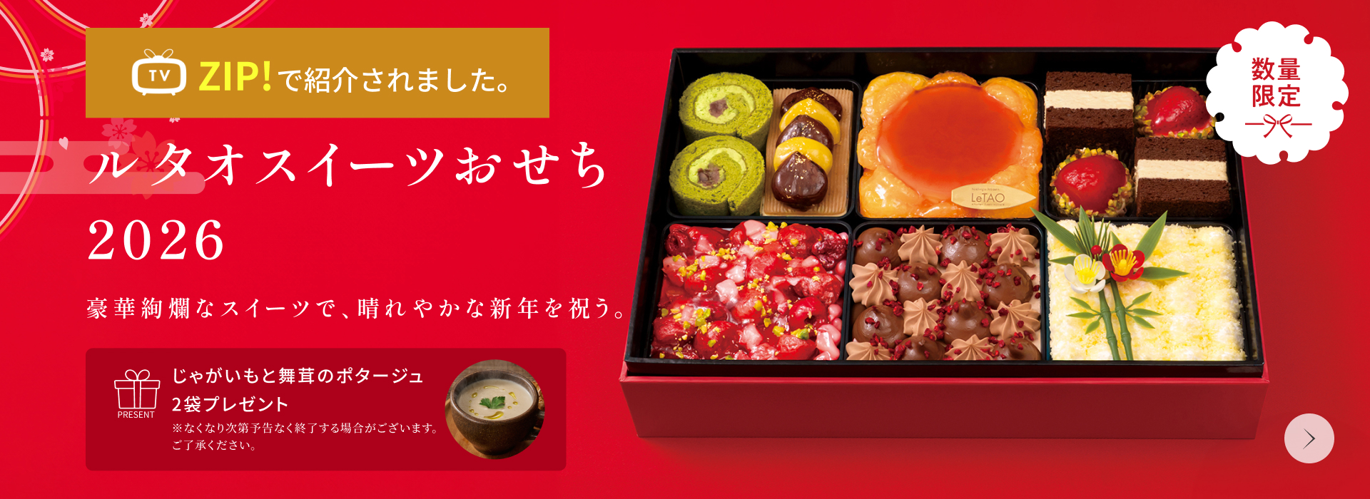 スイーツおせち ZIPに紹介されました