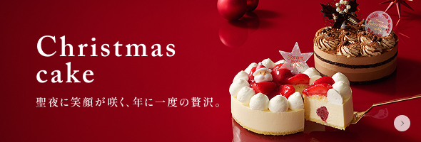 クリスマス早期ご注文