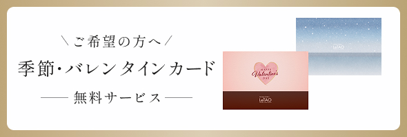 ご希望の方へ季節のカード・のし無料サービス