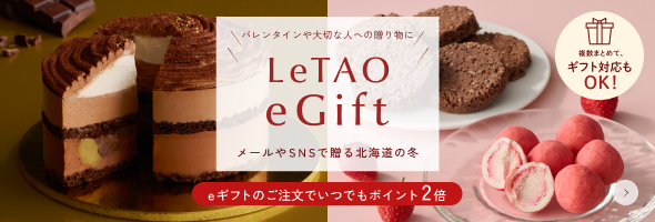 eギフト常時2倍