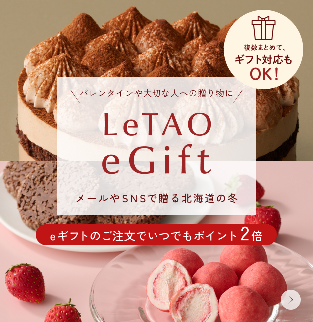 ルタオ公式】ケーキ・スイーツ・洋菓子の通販 ギフト