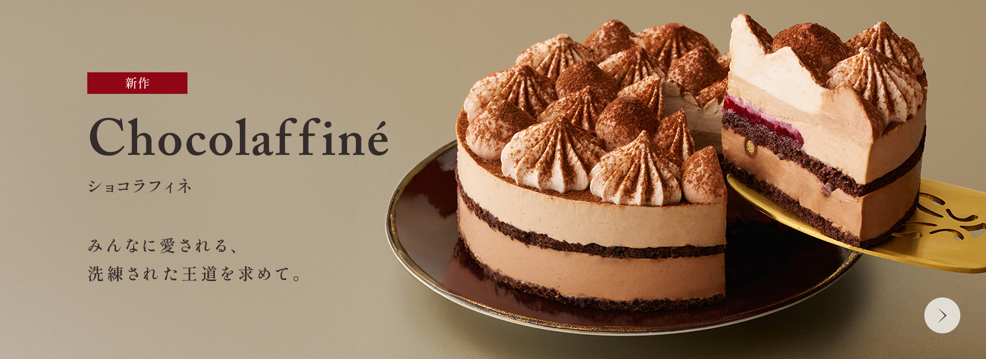 ショコラフィネ