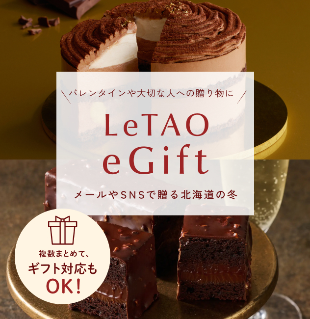 ルタオ公式】ケーキ・スイーツ・洋菓子の通販 ギフト