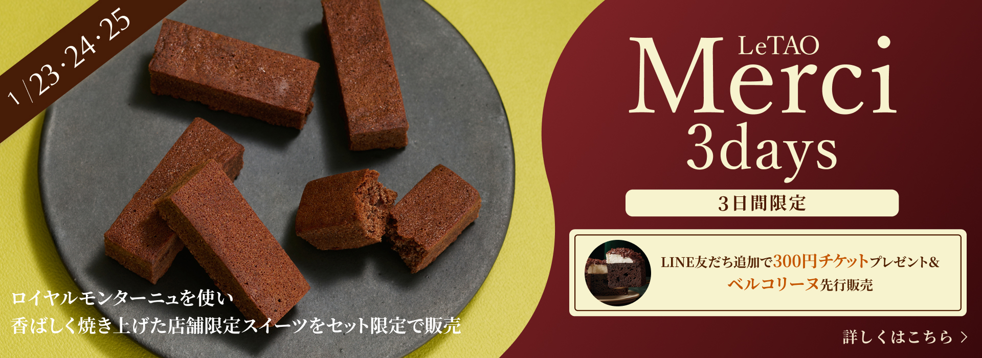 メルシー3デー 本番