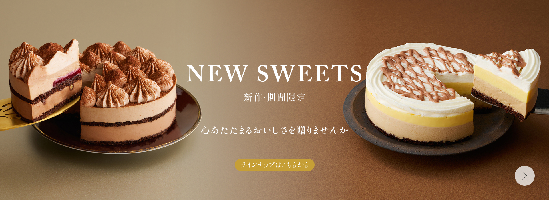 新作・期間限定商品