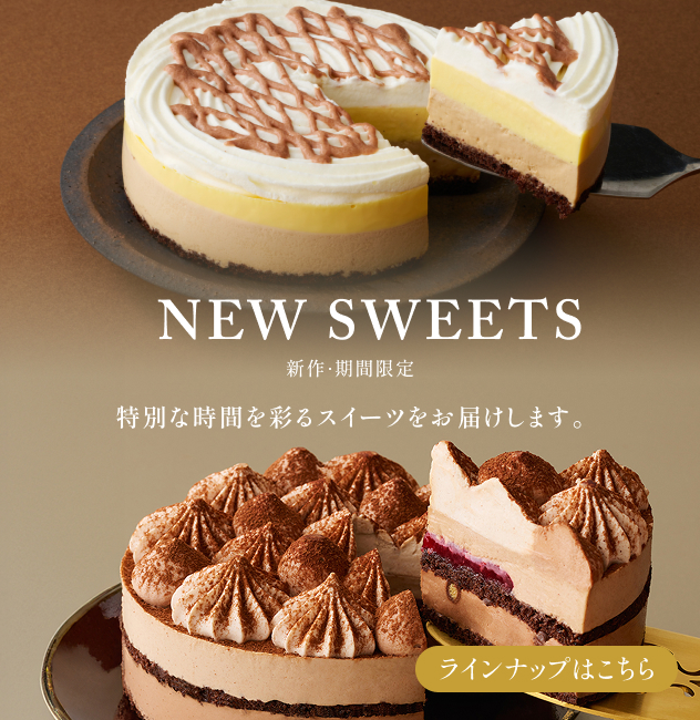 ルタオ公式】ケーキ・スイーツ・洋菓子の通販 ギフト