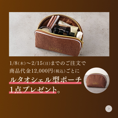 シェル型ポーチプレゼント