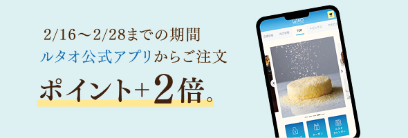 アプリポイント+2倍