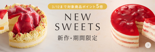 新作期間限定5倍