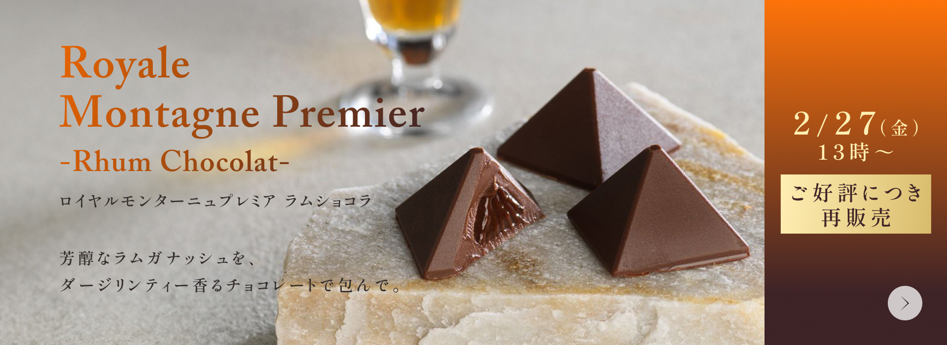 ロイヤルモンターニュプレミア