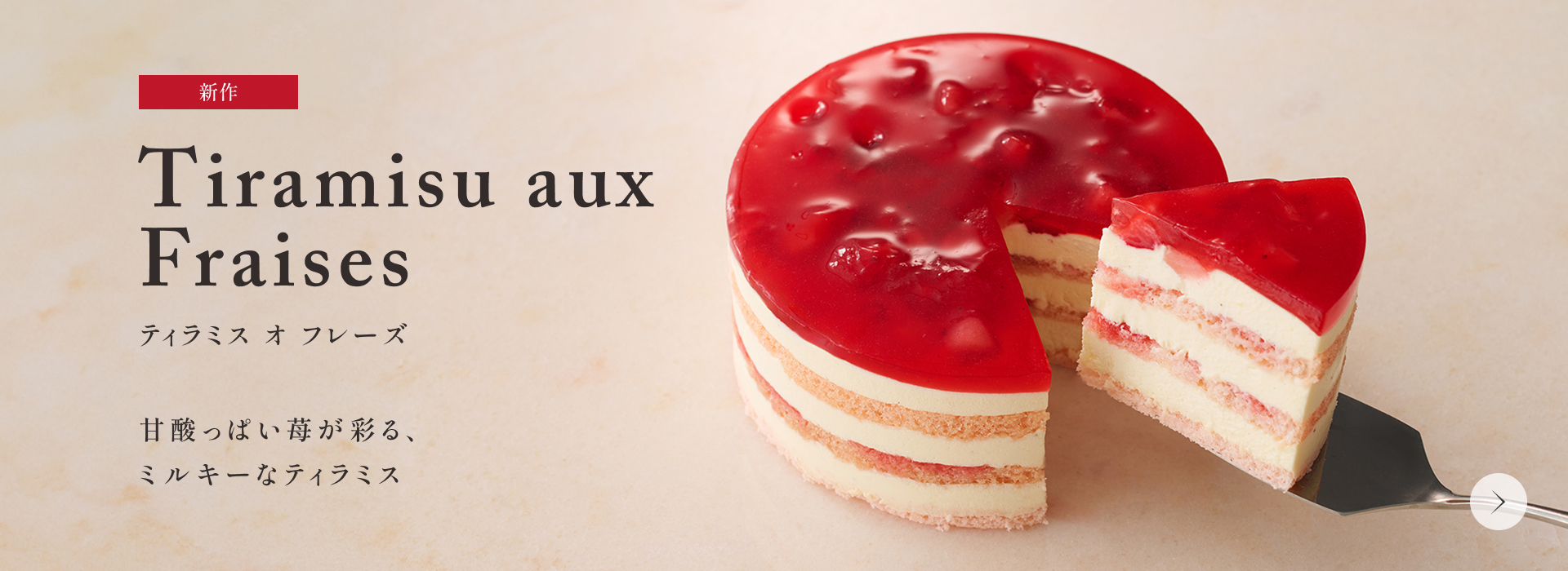 ティラミス オ フレーズ