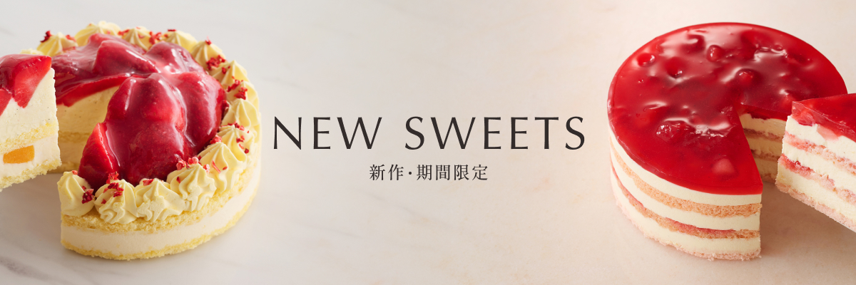 新作・期間限定商品