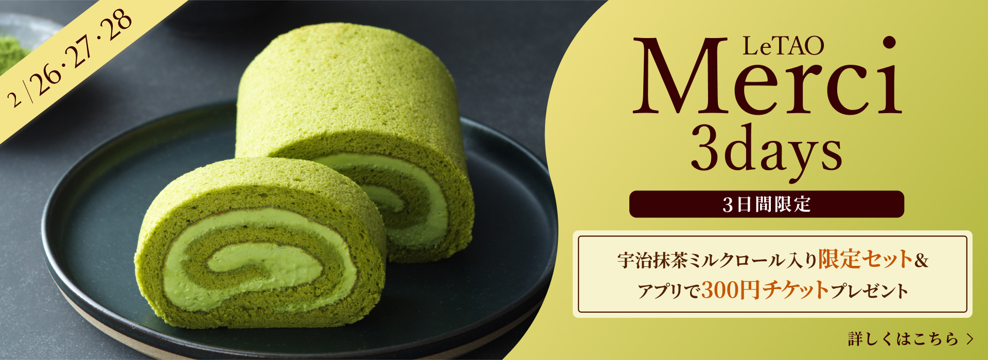 メルシー3デー 本番