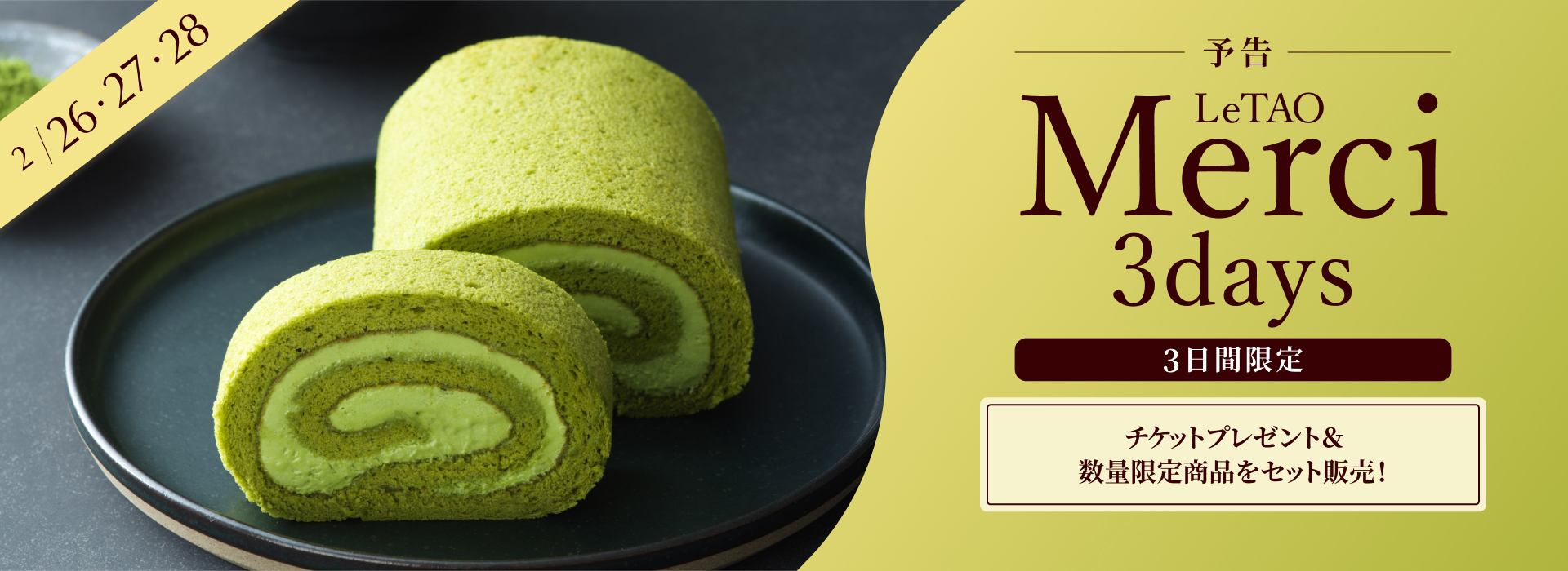 メルシー3デー 予告