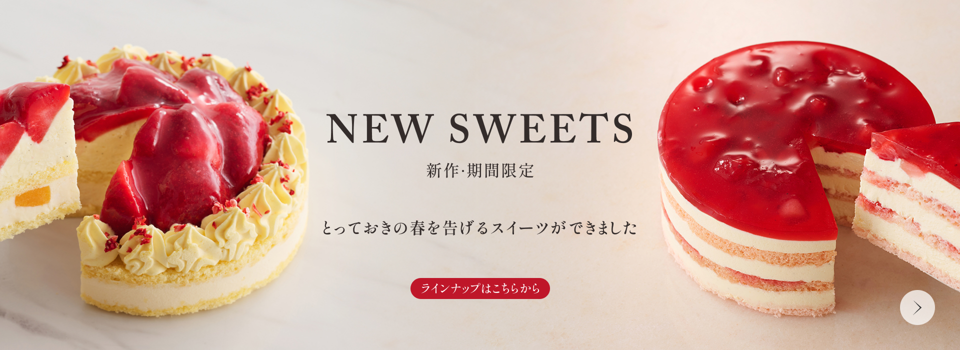 新作・期間限定商品