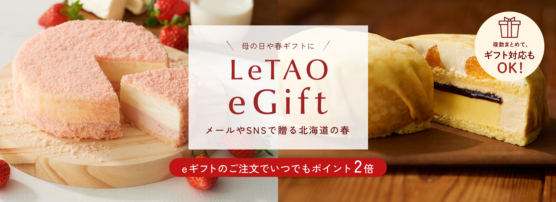 eギフト いつでも2倍